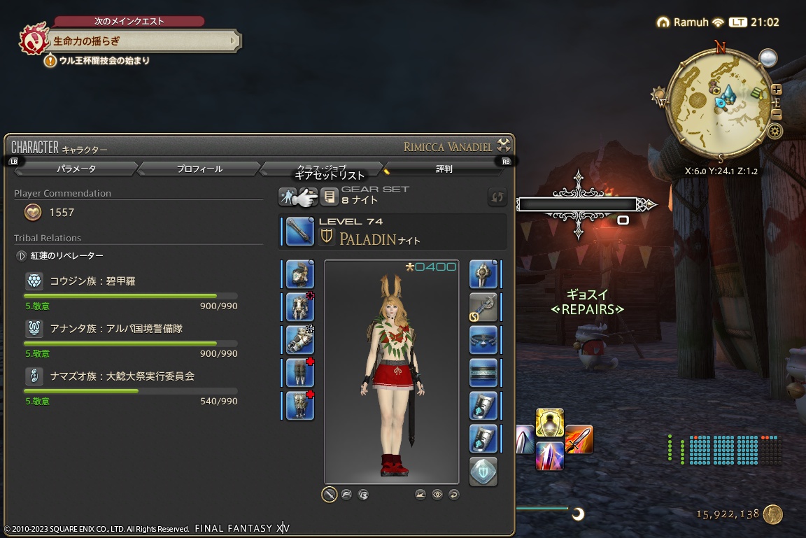 ffxiv_20230922_210206_794