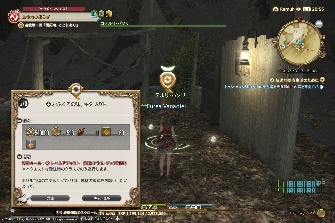 ffxiv_20230922_221105_653