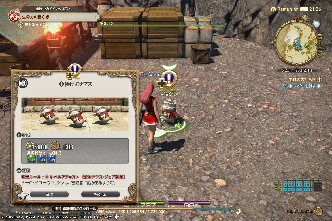 ffxiv_20230924_213645_913