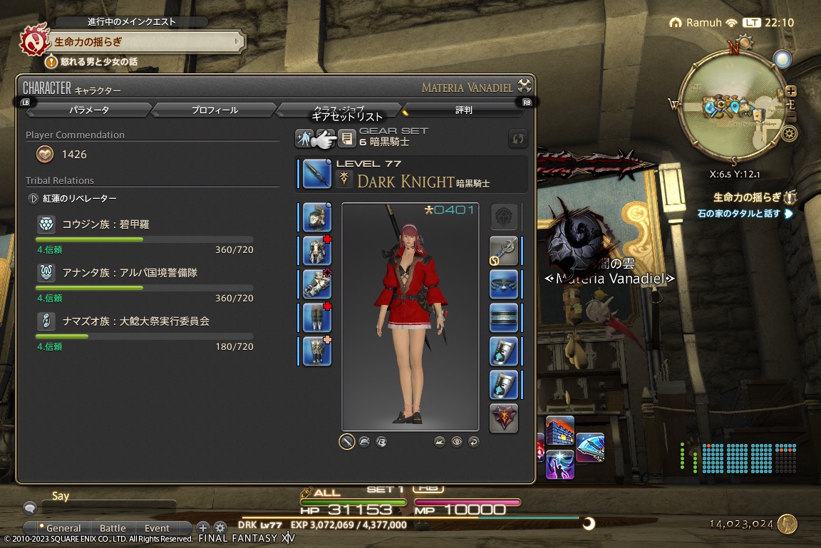 ffxiv_20230924_221054_197