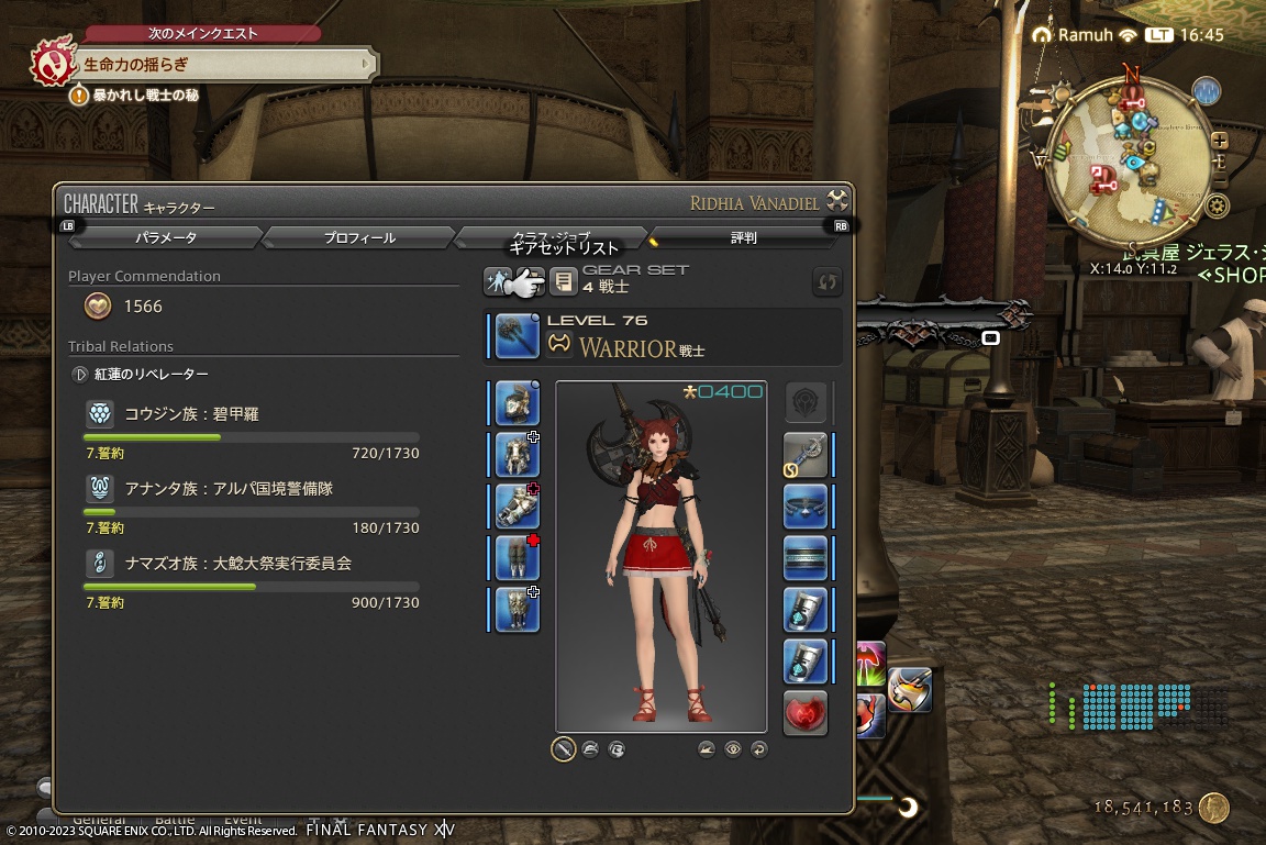 ffxiv_20230925_164537_053