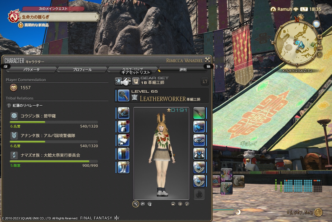 ffxiv_20230925_183550_994