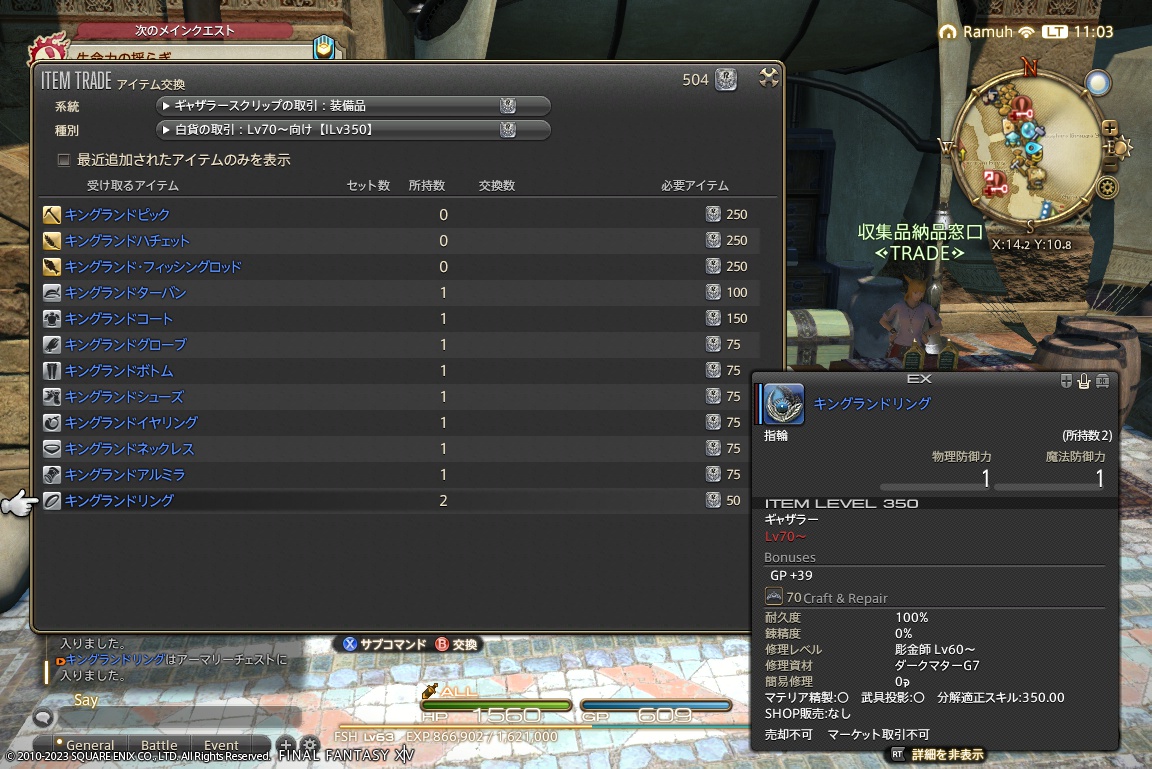 ffxiv_20230926_110348_446