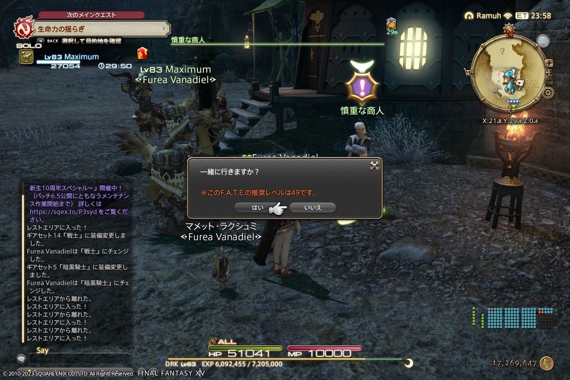 ffxiv_20230926_171956_088