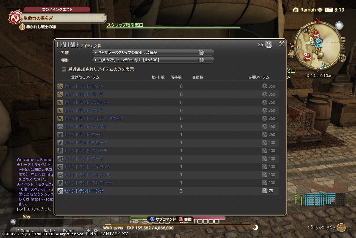 ffxiv_20230927_081947_528