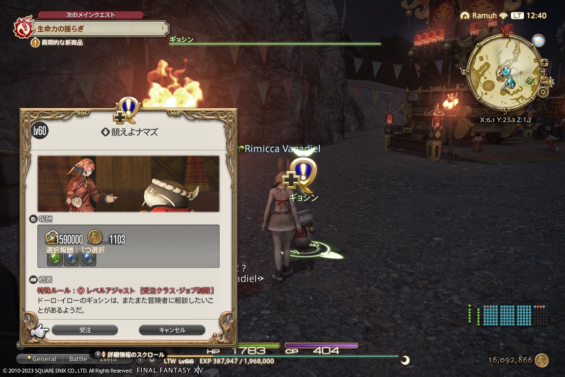 ffxiv_20230928_124003_139