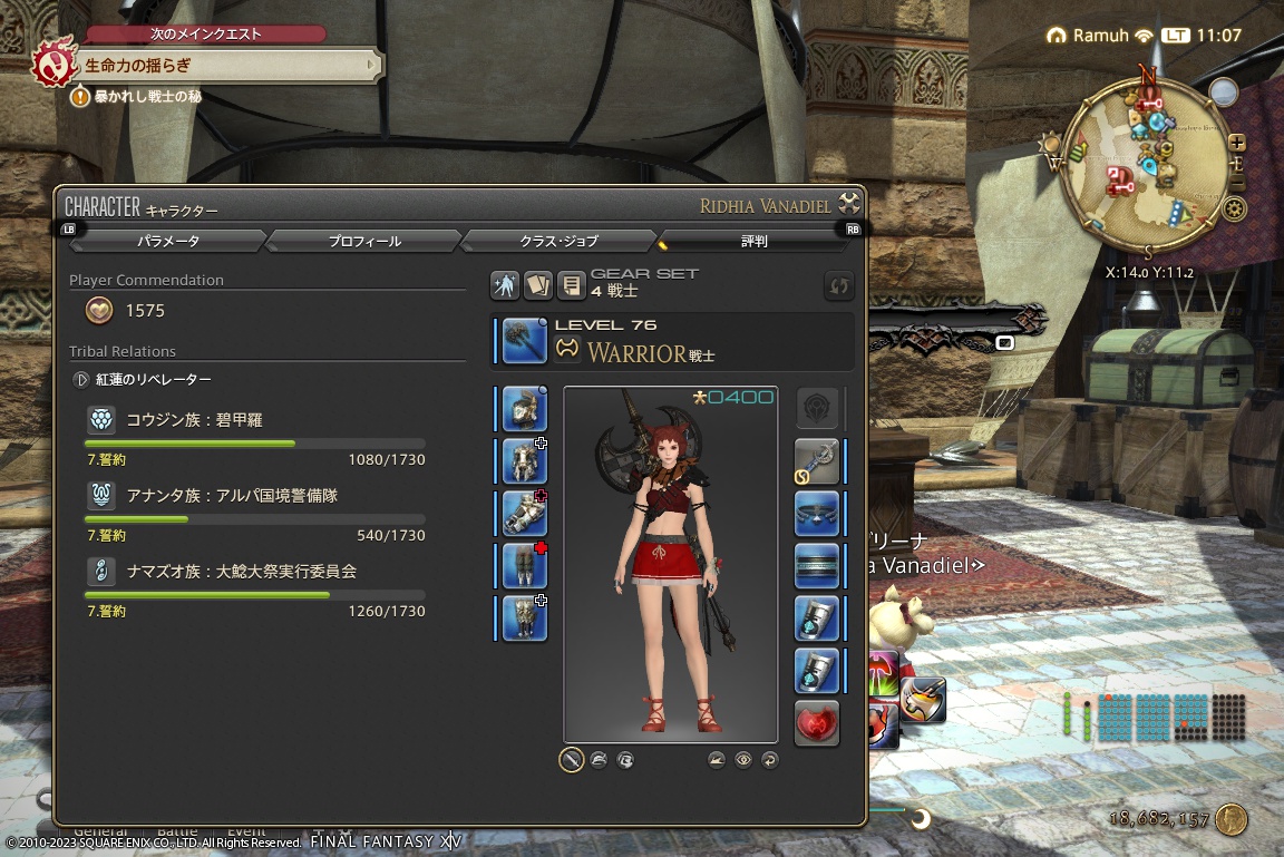 ffxiv_20230929_110727_918