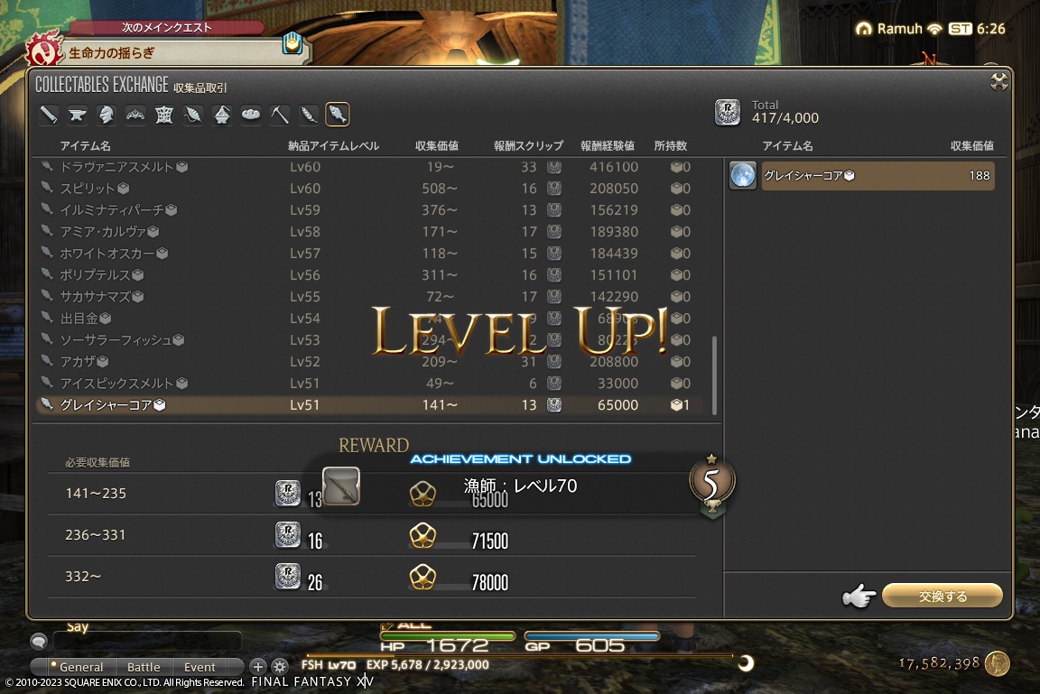 ffxiv_20231001_152623_065