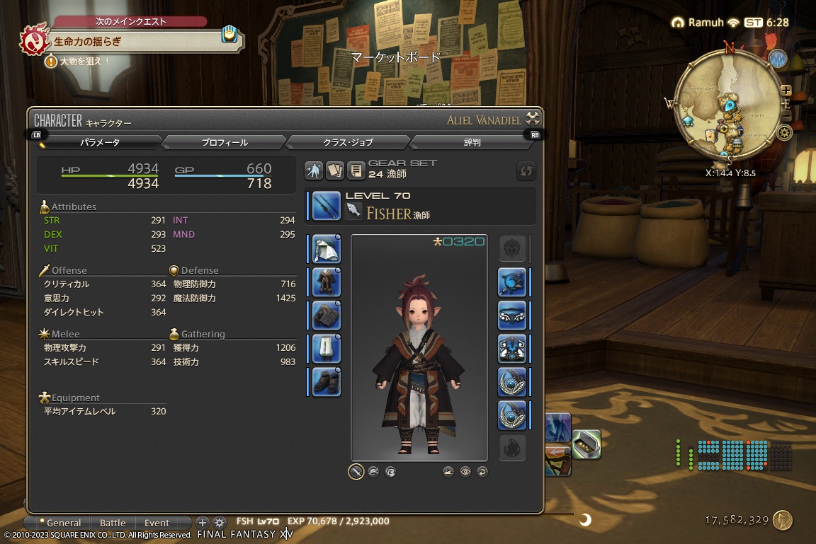 ffxiv_20231001_152824_691