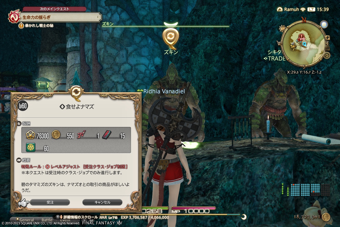 2023年10月29日のFF14プレイ日記