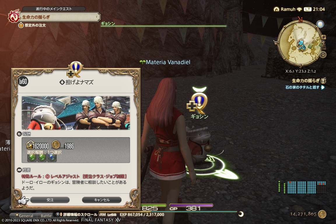 ffxiv_20231001_210433_172