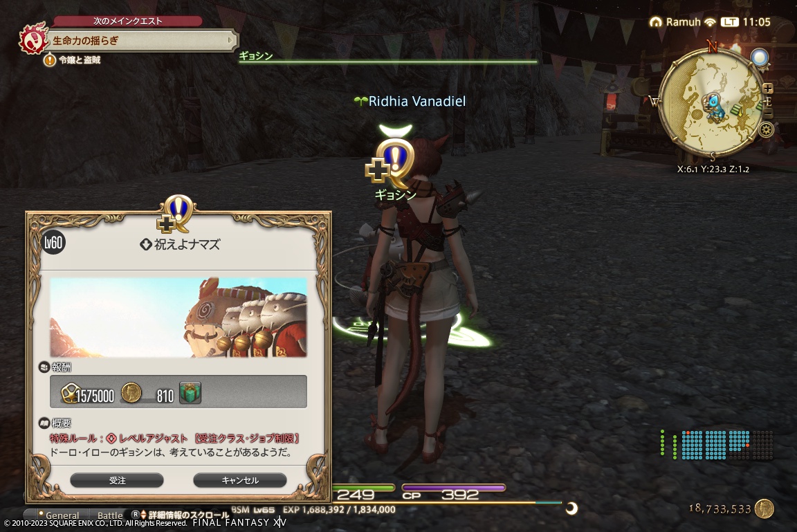 2023年11月03日のFF14プレイ日記