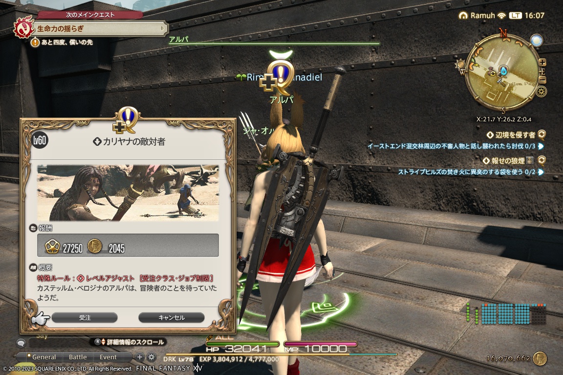 ffxiv_20231002_160715_658