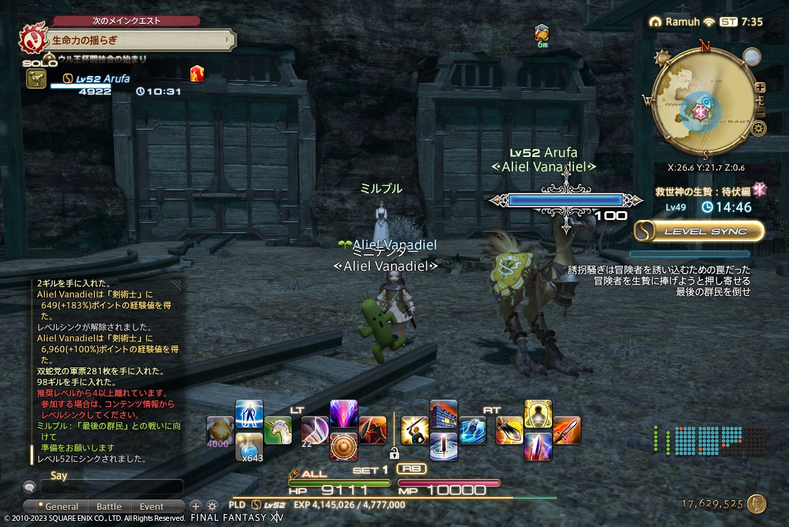 2023年10月05日のFF14プレイ日記