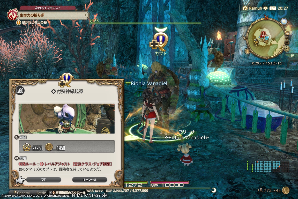 2023年11月04日のFF14プレイ日記