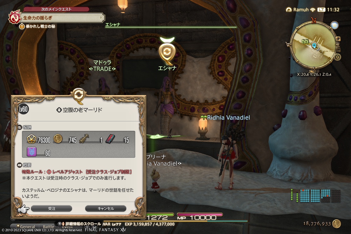 2023年11月05日のFF14プレイ日記