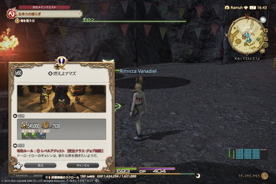 ffxiv_20231006_164310_439