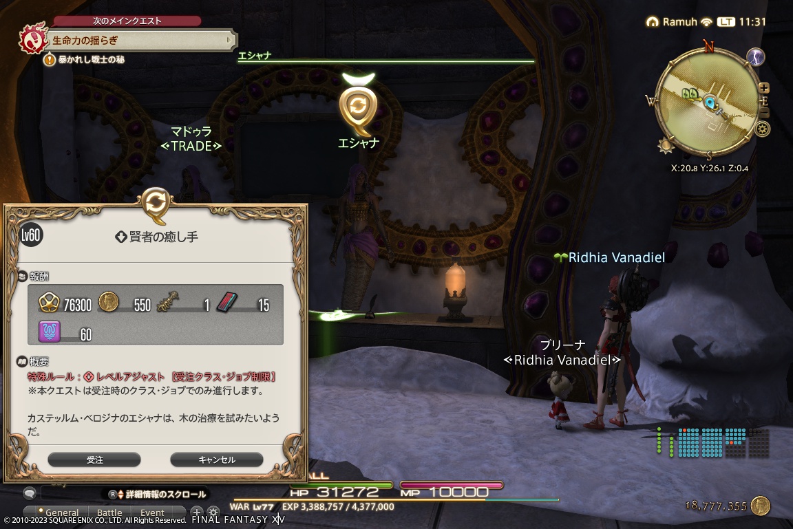 2023年11月06日のFF14プレイ日記