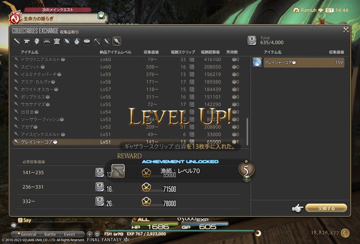 ffxiv_20231007_234436_559