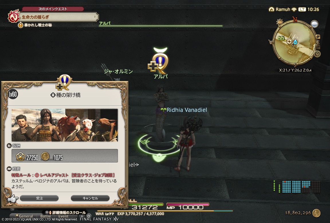 2023年11月10日のFF14プレイ日記