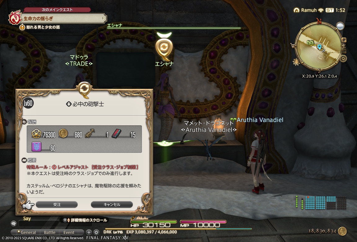 2023年11月11日のFF14プレイ日記