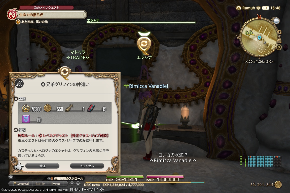 2023年11月24日のFF14プレイ日記