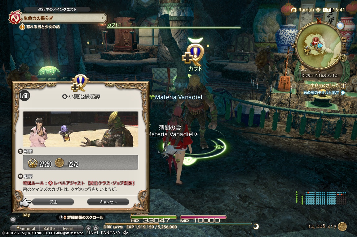 ffxiv_20231008_164110_910