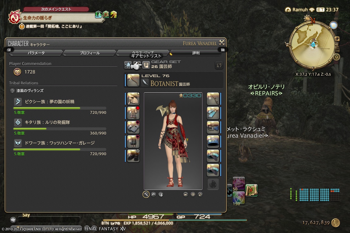 ffxiv_20231008_194856_467