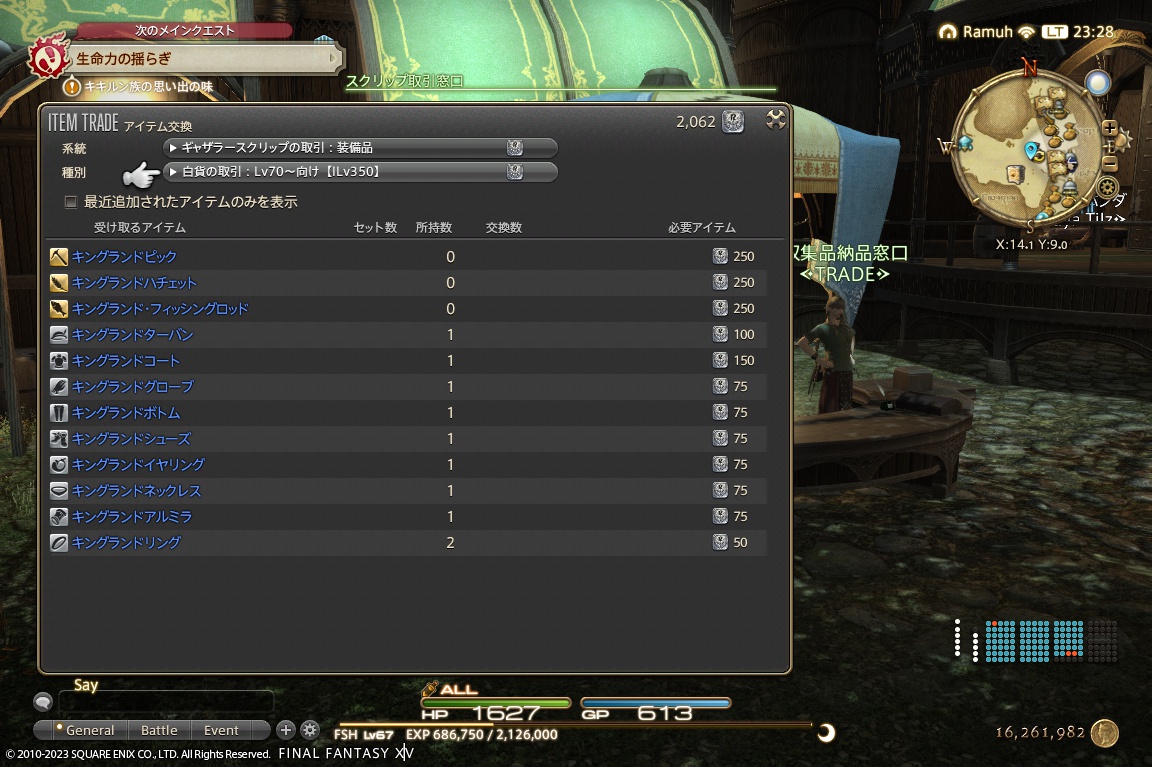 ffxiv_20231008_232820_116