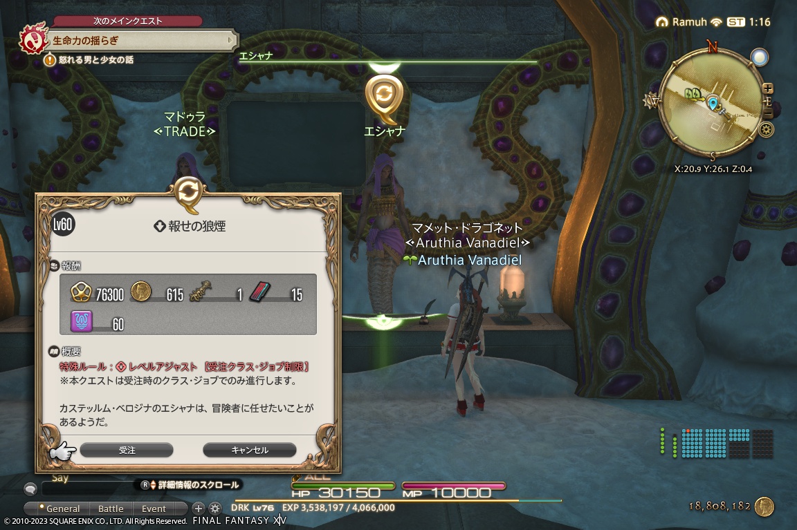 2023年11月12日のFF14プレイ日記