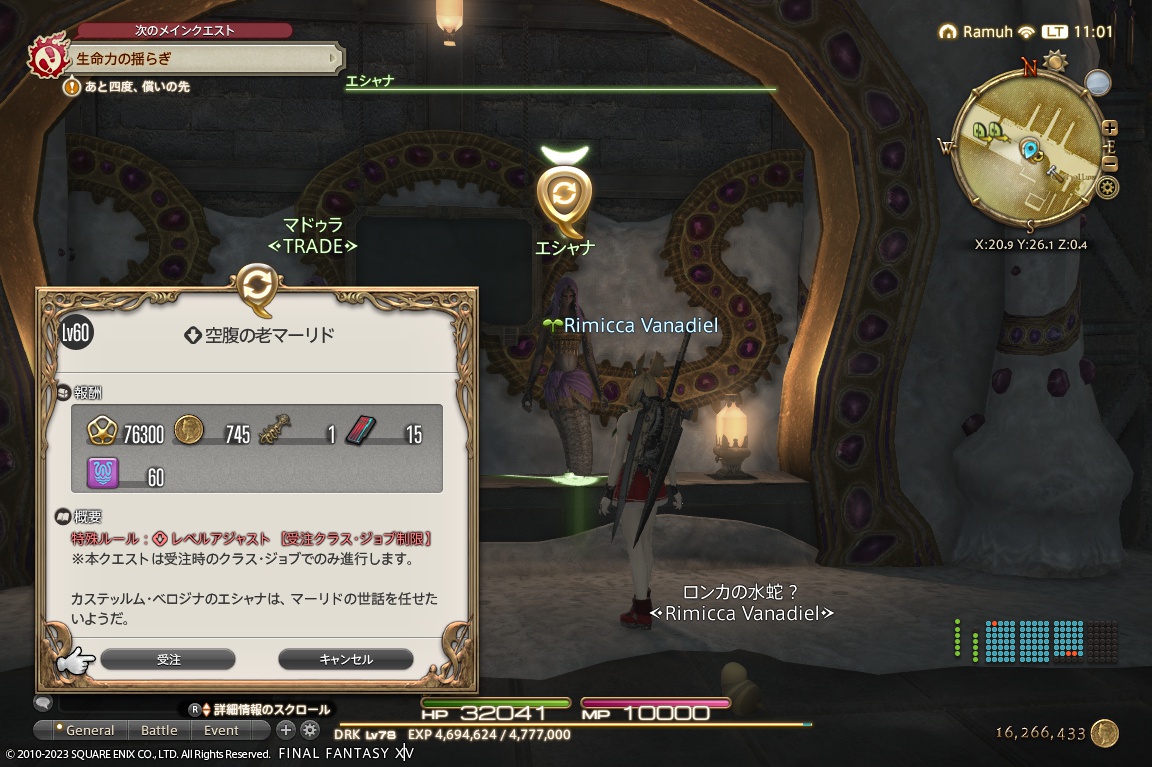 2023年11月25日のFF14プレイ日記