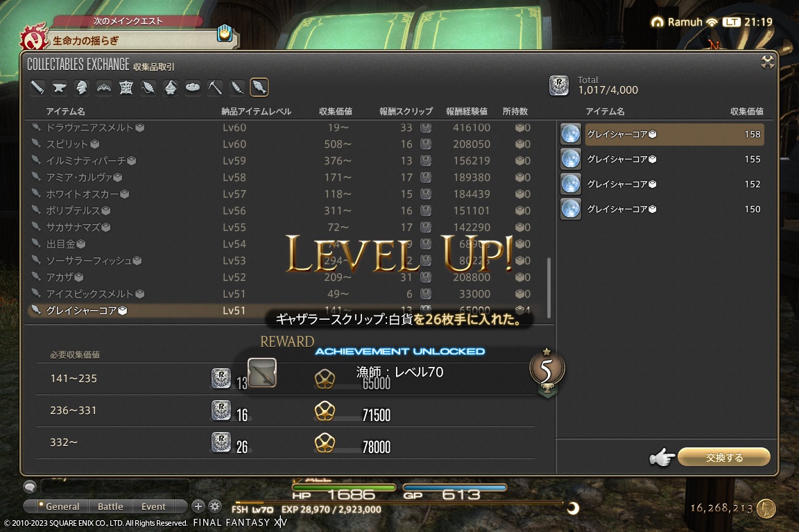 ffxiv_20231009_211945_257