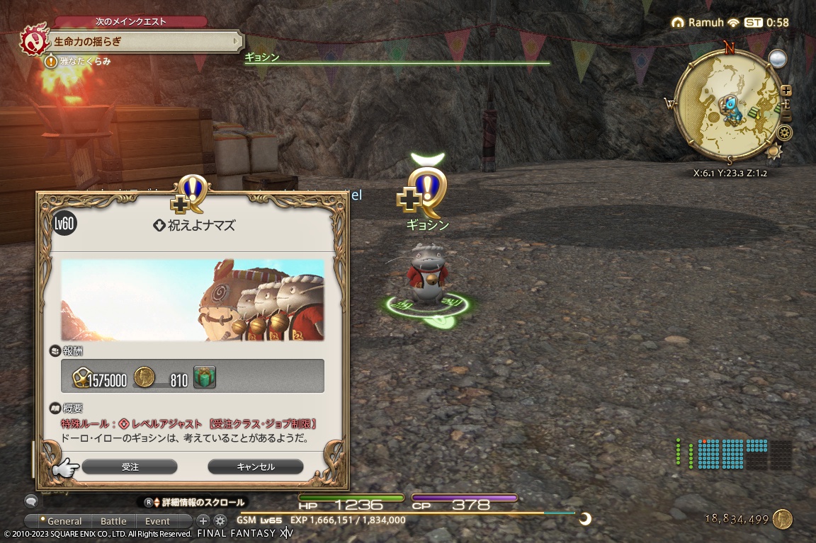 2023年11月13日のFF14プレイ日記