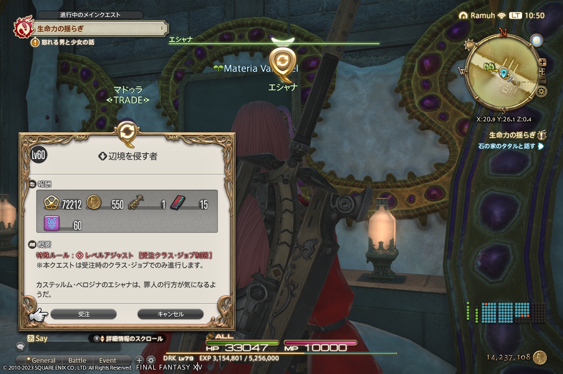 ffxiv_20231010_105005_506