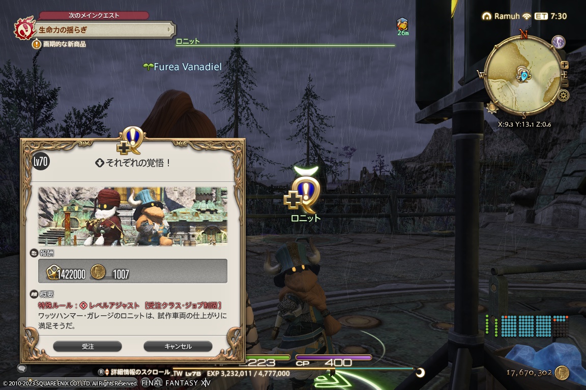 ffxiv_20231010_115152_949