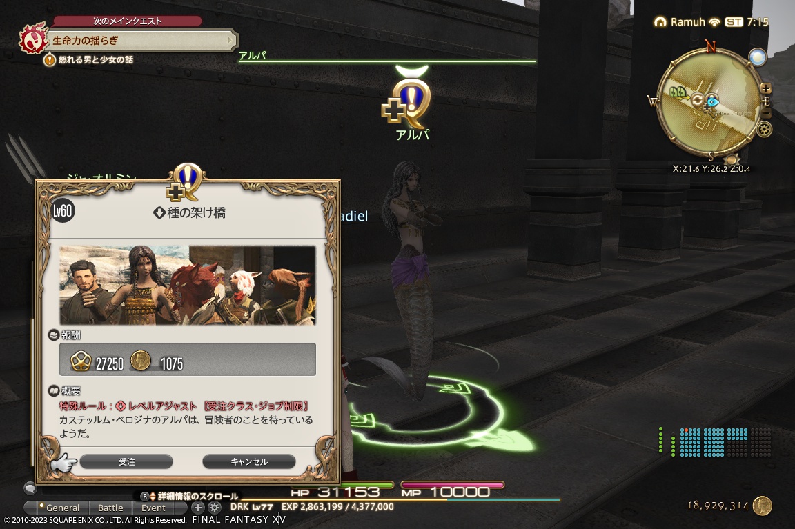 ffxiv_20231012_161543_009