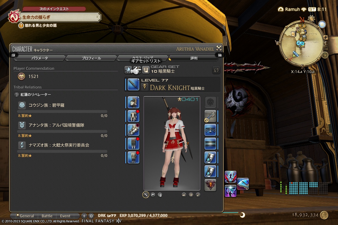 ffxiv_20231012_171201_292