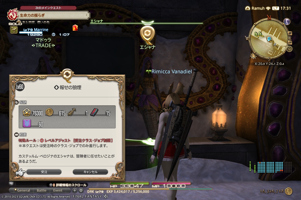 2023年11月27日のFF14プレイ日記