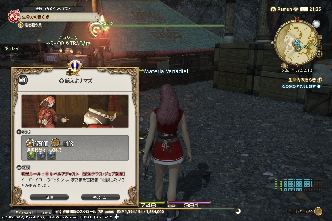 ffxiv_20231012_213524_807