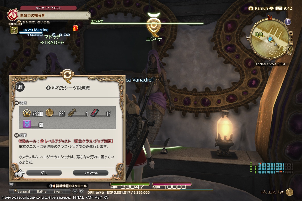 2023年12月04日のFF14プレイ日記