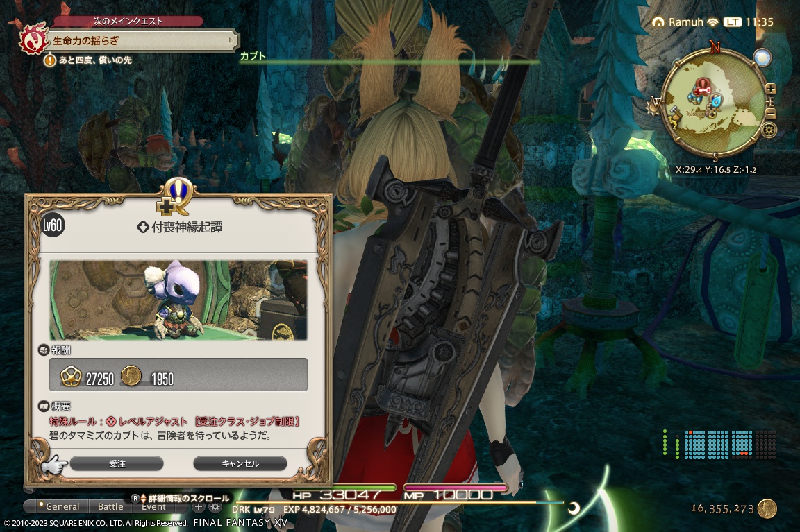 2023年12月02日のFF14プレイ日記