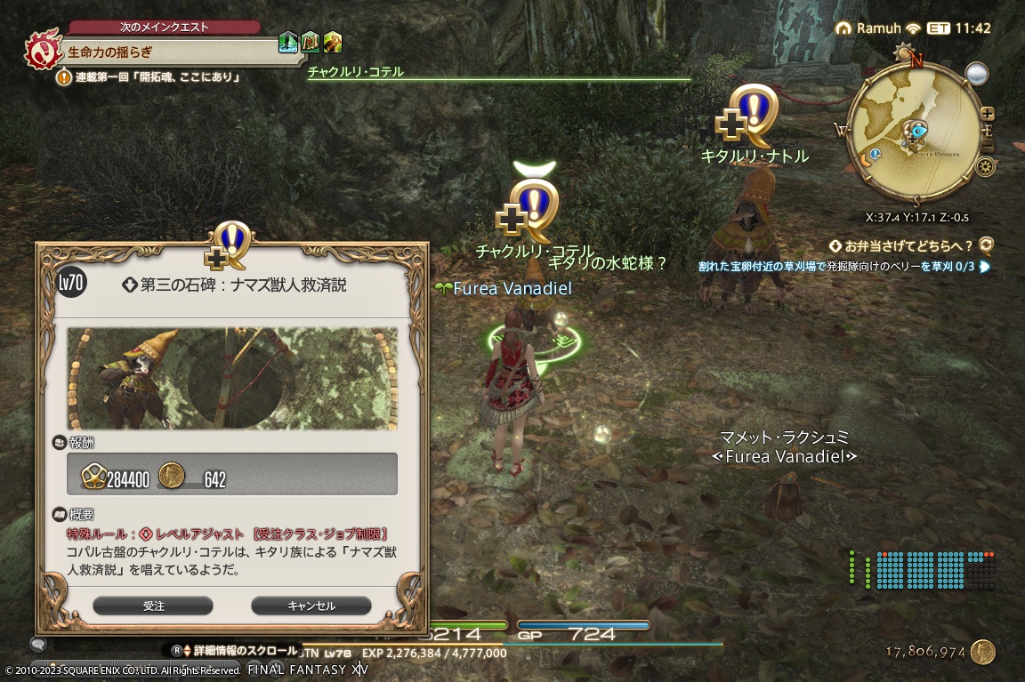 ffxiv_20231014_162409_619