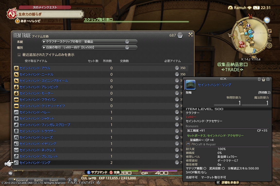 ffxiv_20231014_223148_020