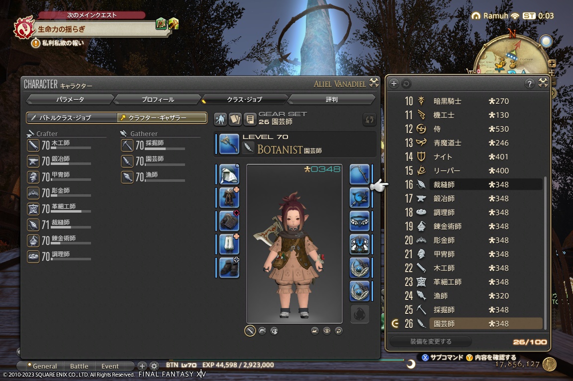 2023年11月18日のFF14プレイ日記