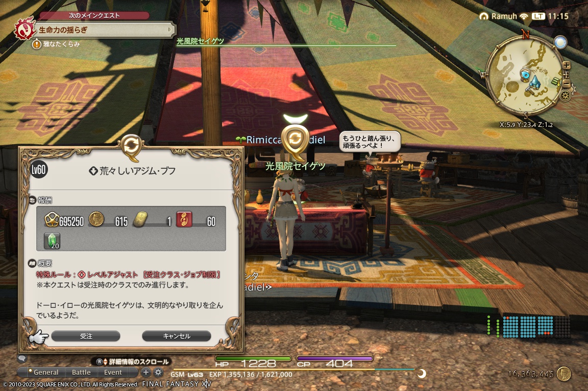 2023年12月03日のFF14プレイ日記