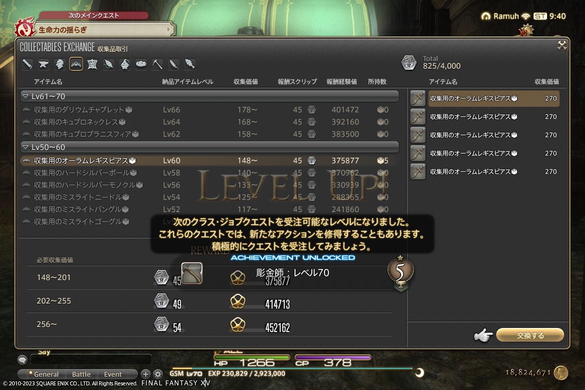 ffxiv_20231015_184036_450