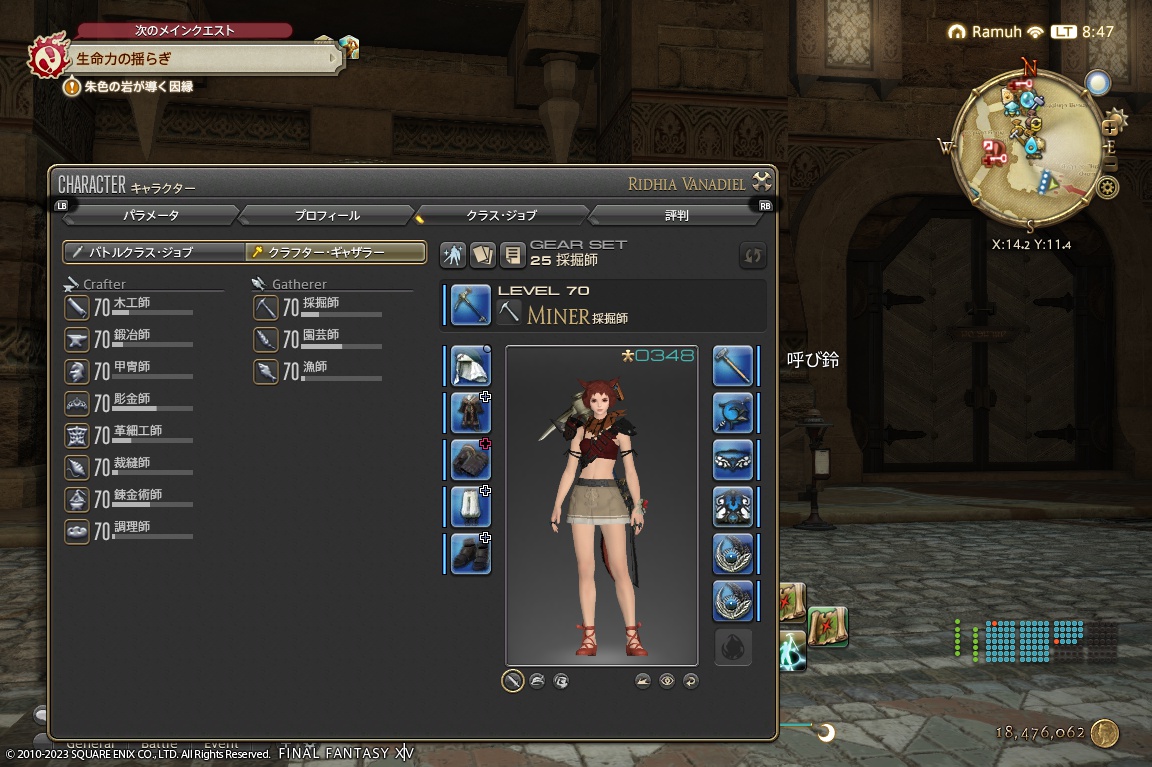 2023年11月17日のFF14プレイ日記