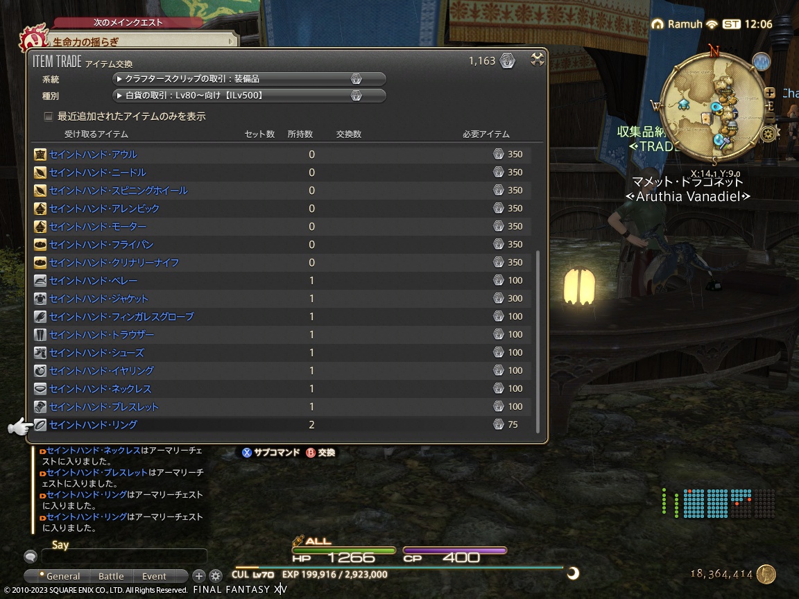 ffxiv_20231016_210610_330