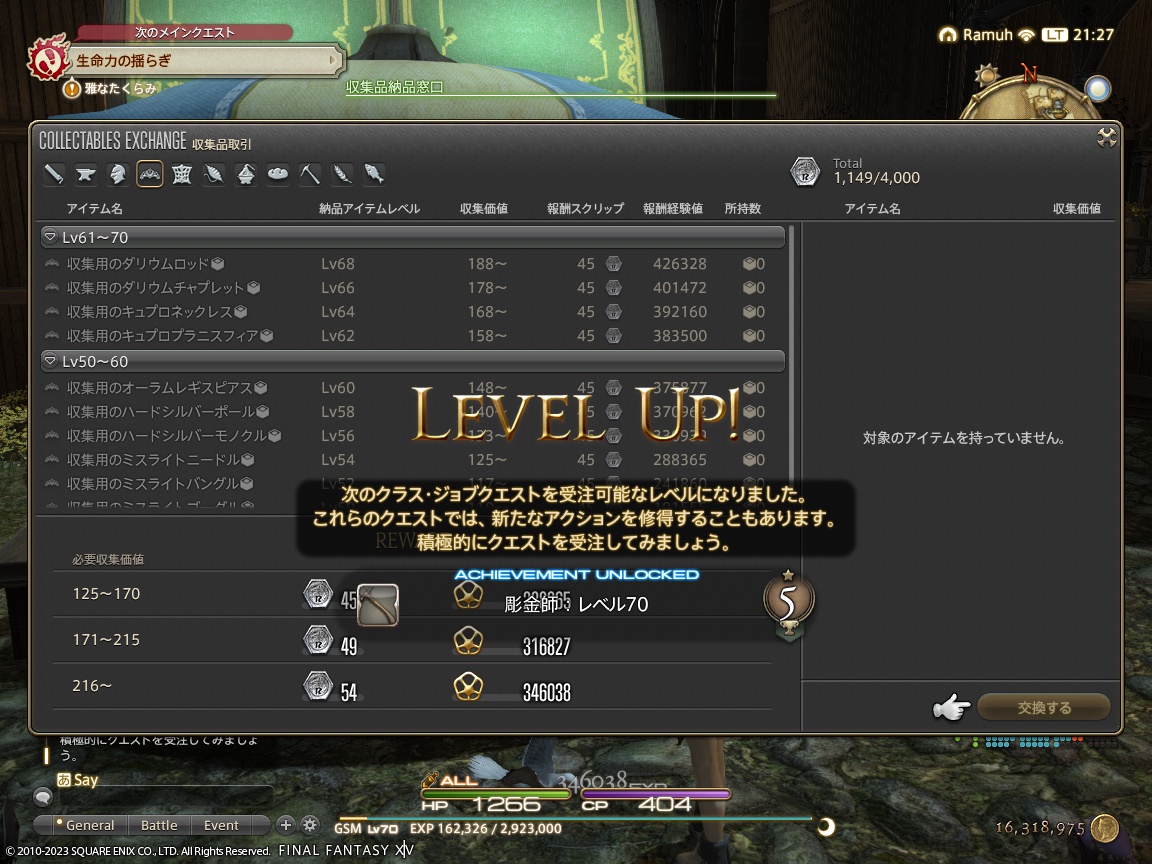 ffxiv_20231016_212716_197