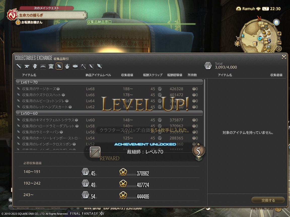 2023年12月08日のFF14プレイ日記